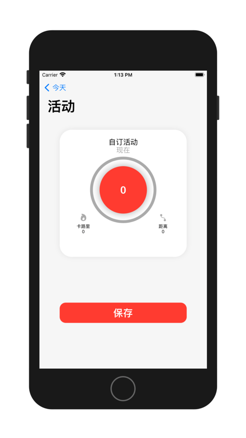 计步器 ios版