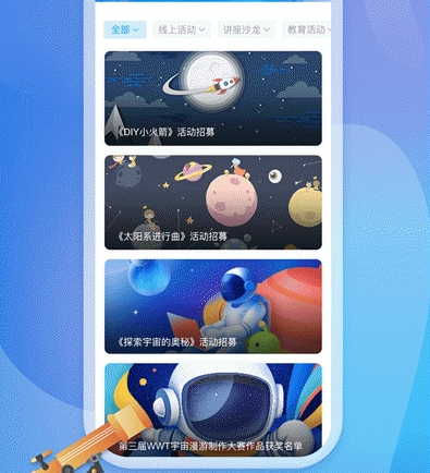 掌上科技馆