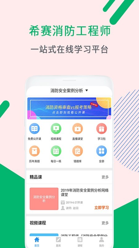 消防工程师助手