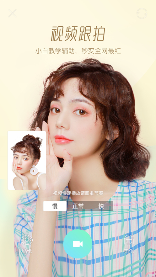 Faceu激萌 ios版