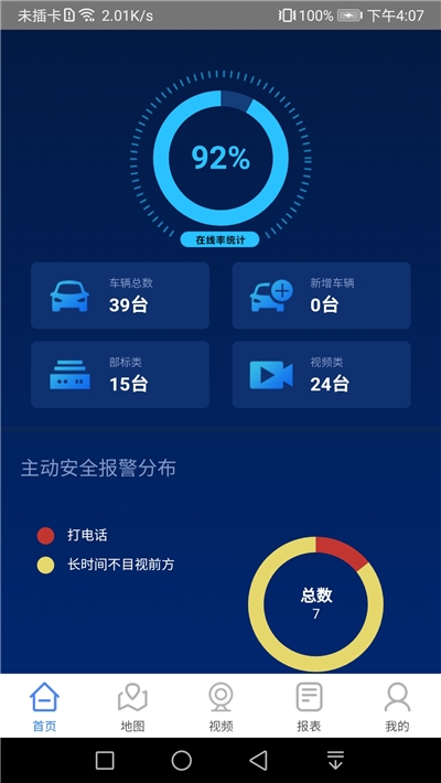 星联易行(车辆管理)