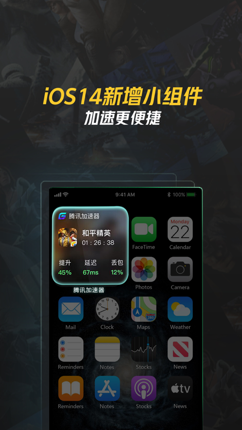 腾讯加速器 ios版