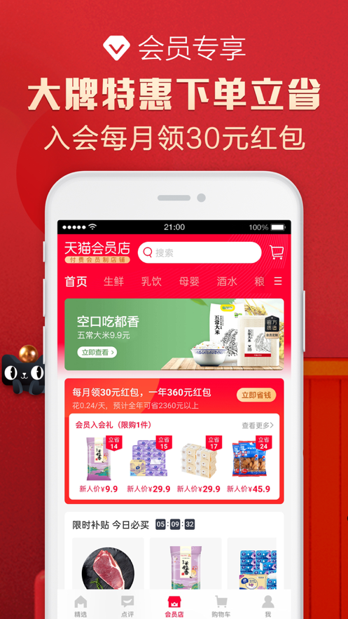 手机天猫 ios版