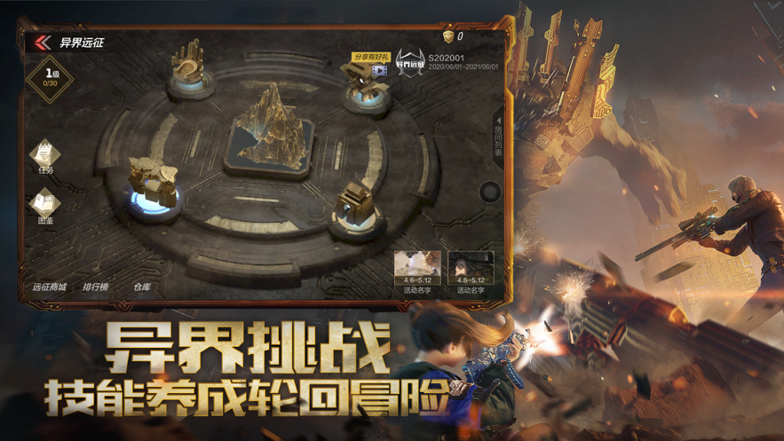 穿越火线:枪战王者 ios版