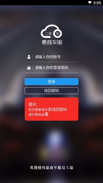 惠商帮卖二手车