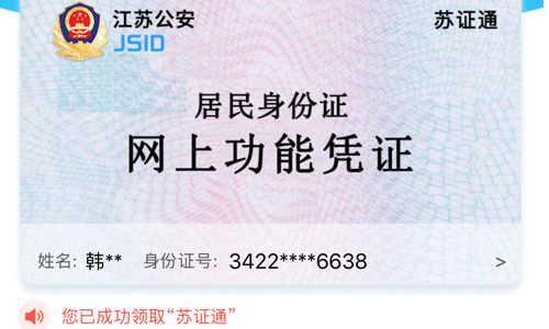 苏证通 ios版