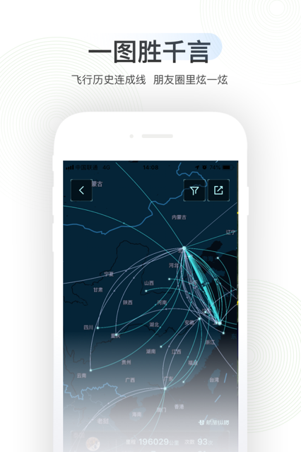 航旅纵横 ios版