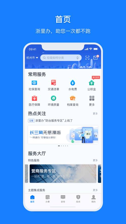 浙里办 ios版