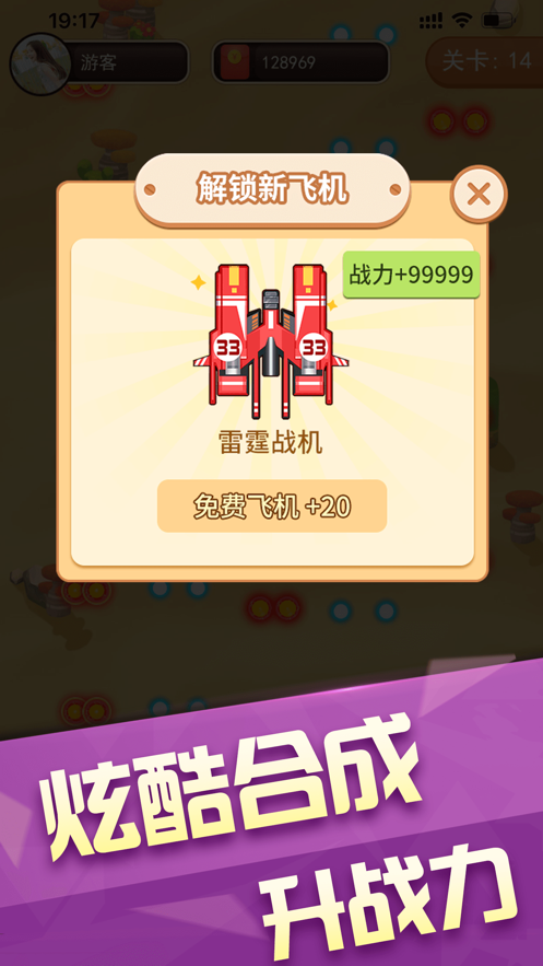 我飞机打的贼6 ios版