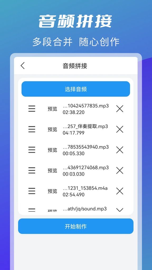 音频剪辑转换