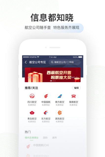航旅纵横 ios版