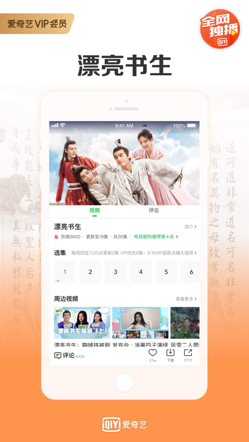 爱奇艺 ios版