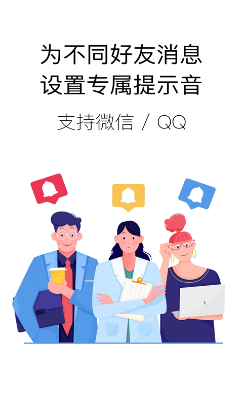 你的消息(消息智能提醒软件) v1.26 安卓版