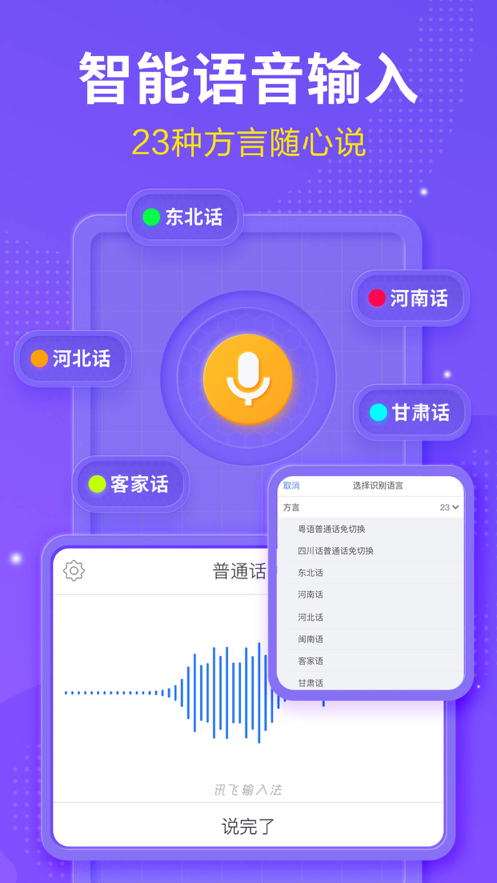 讯飞输入法 ios版