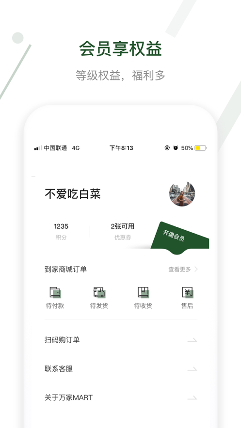 华润万家 ios版