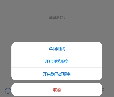 弹幕记忆背单词