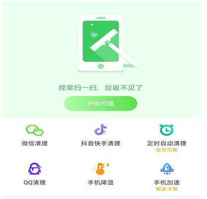 极致清理