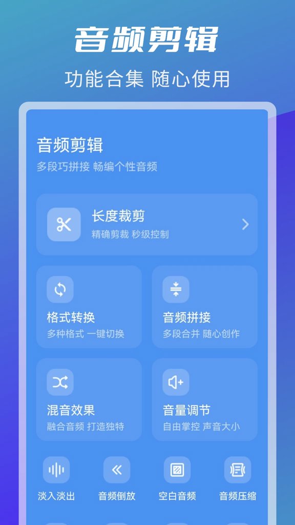 音频剪辑转换