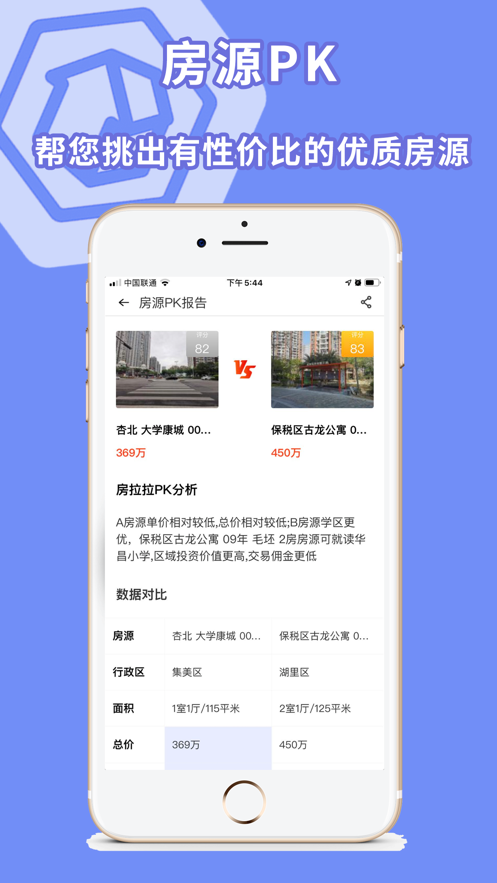 房拉拉 ios版