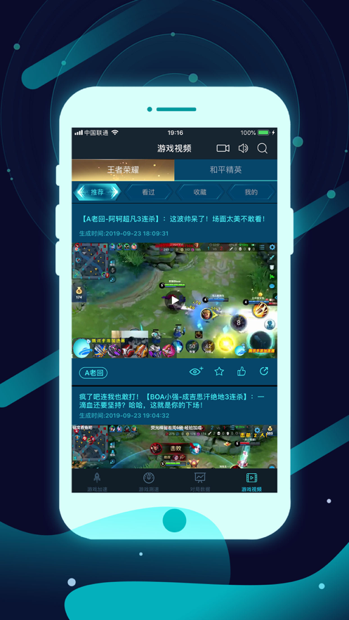 腾讯手游加速器 ios版