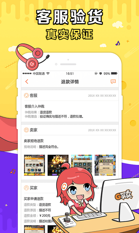 G买卖（游戏交易平台）