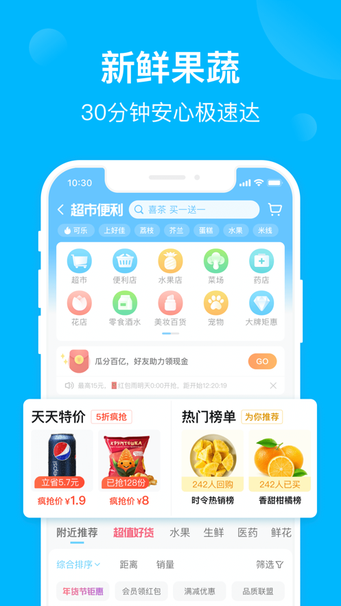 饿了么 ios版