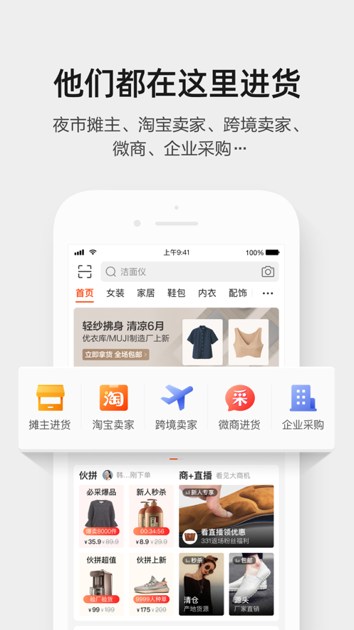 阿里巴巴 ios版