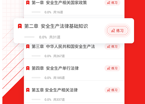 安全工程师准题库