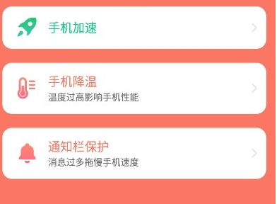 绿色优化管家