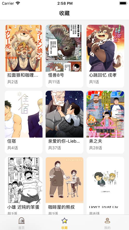 大虎漫画 ios版