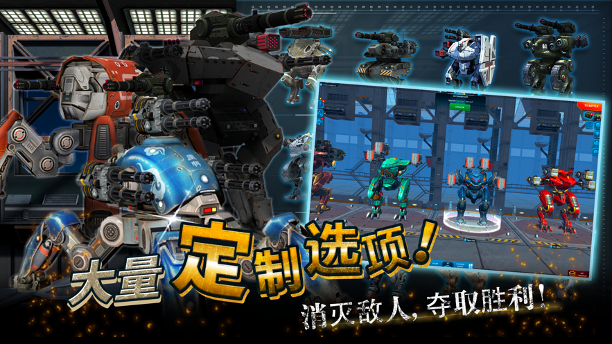 机甲战队War Robots ios版