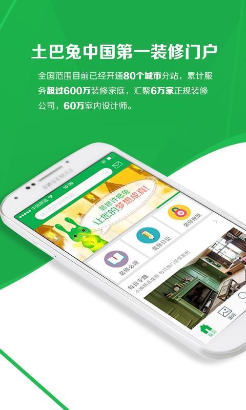 土巴兔