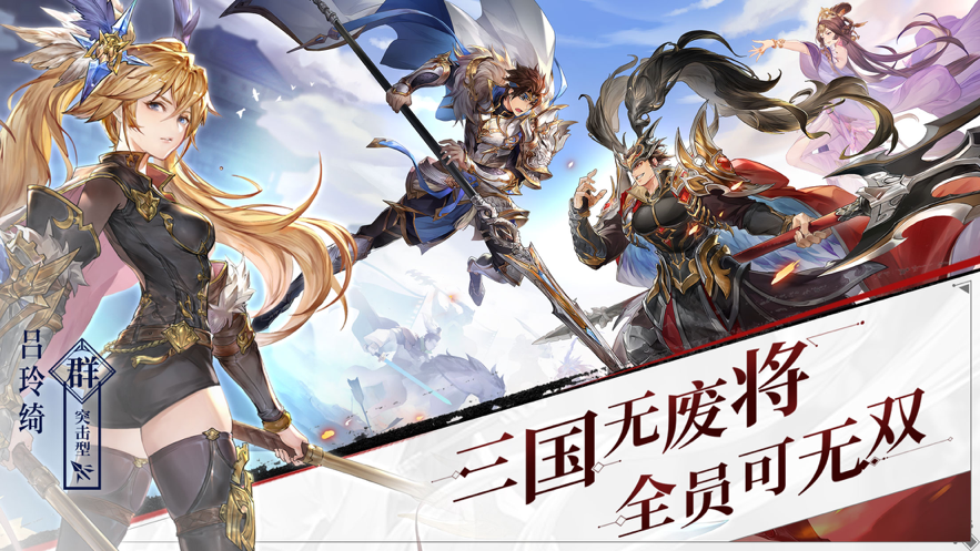 三国志幻想大陆 ios版