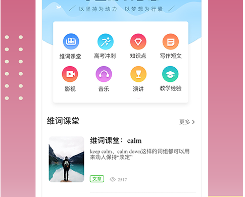 维词高中版
