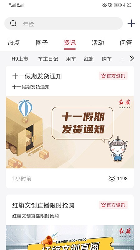 红旗智联