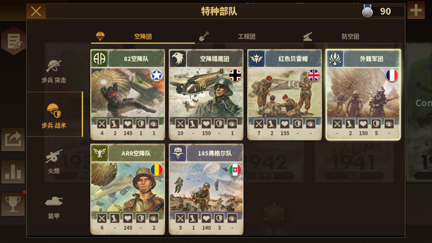 钢铁命令 ios版