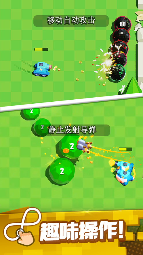 最强大炮 ios版