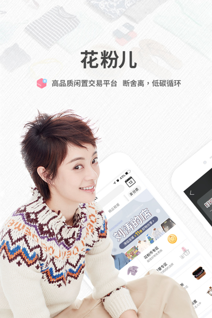 花粉儿 ios版