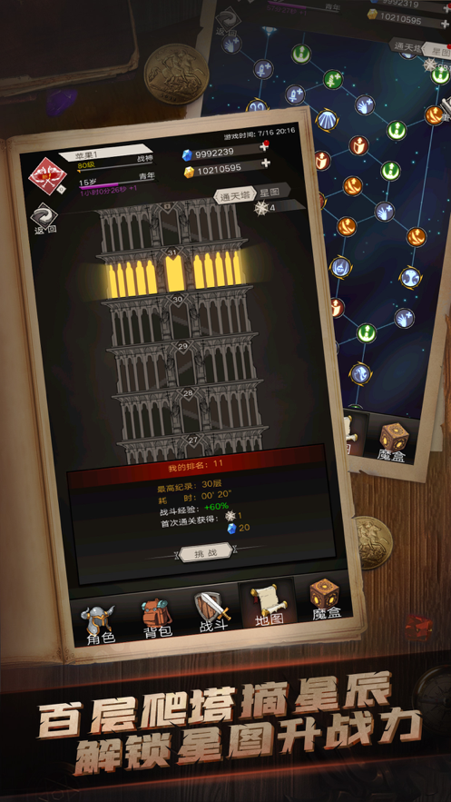 不朽之旅 ios版