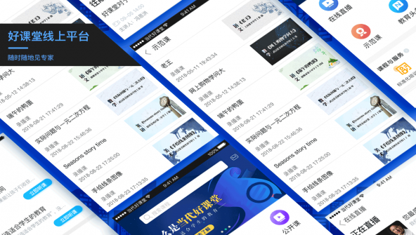 当代好课堂