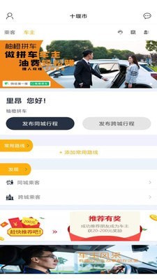 柚橙拼车