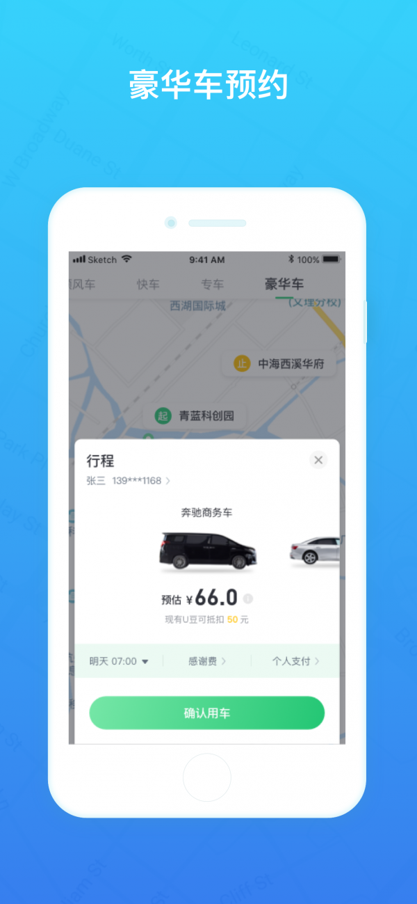 悟U出行