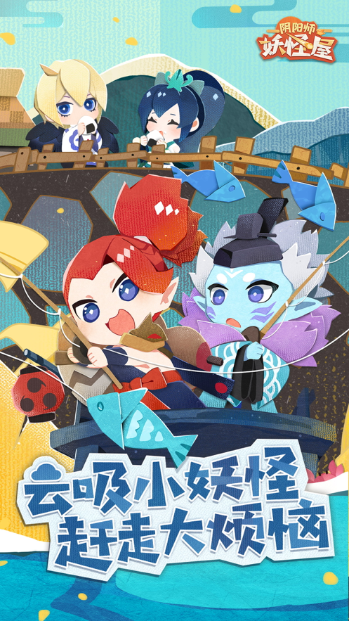阴阳师：妖怪屋 ios版