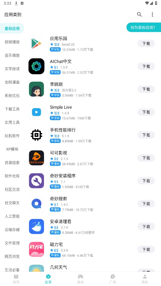 奇妙应用免费版