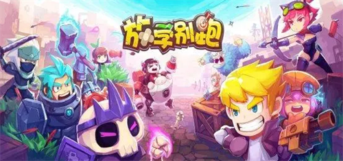 放学别跑手机版