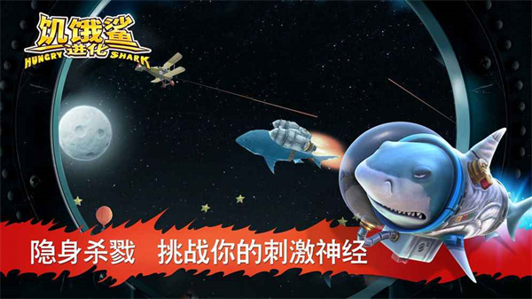 饥饿鲨进化手机版2023