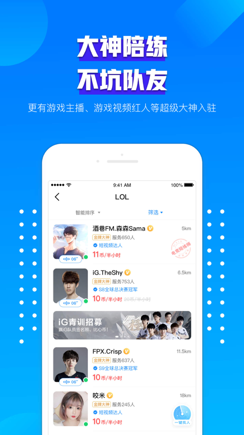 比心陪练 ios版