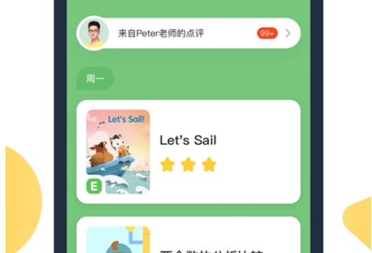 斑马AI课 ios版