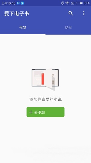 爱下电子书安卓版
