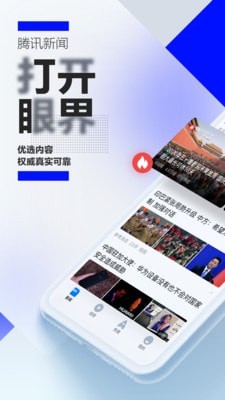 腾讯新闻 ios版